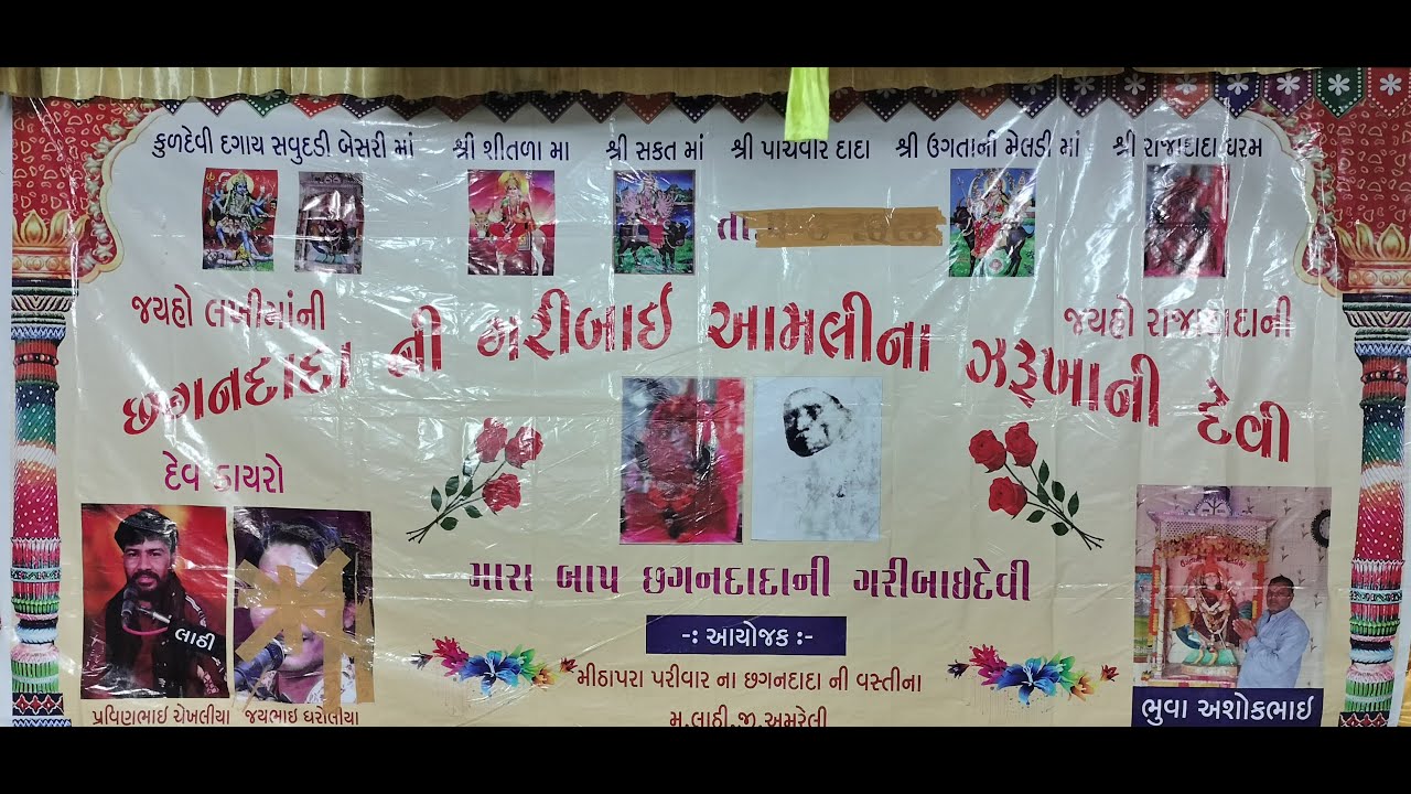 🔴 LIVE:  Lathi Mithapara Parivar No Mandvo - 2023   #Momai_Video_Dhokalva #MO_7069182150