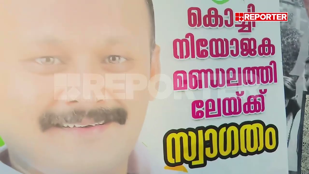 കൊച്ചിയില്‍ ദീപ്തിയെ തഴഞ്ഞതില്‍ പ്രവര്‍ത്തകര്‍ക്ക് അതൃപ്തി| Kerala Election 2026