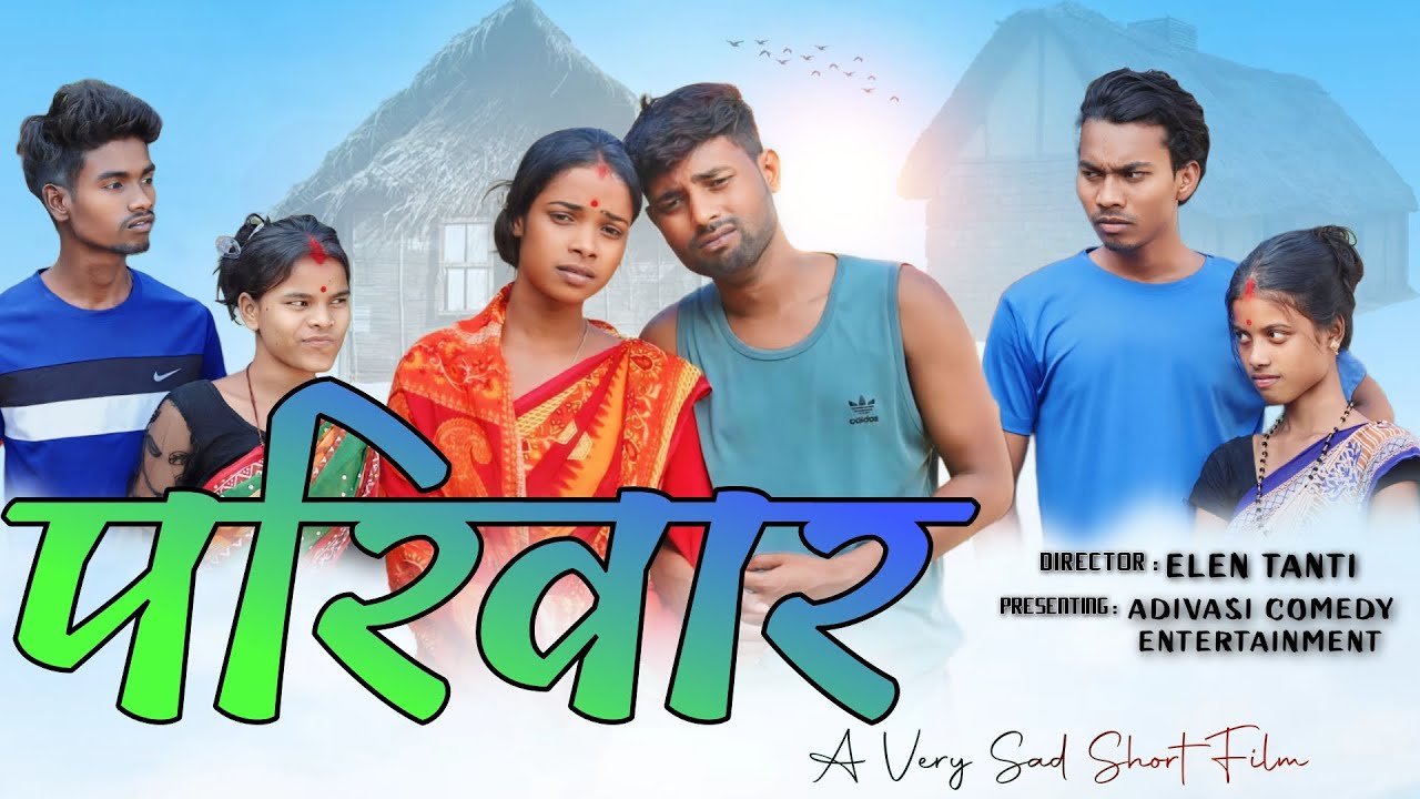 PARIVAR ||  SAD SADRI SHORT FILM || ADIVASI COMEDY ENTERTAINMENT || DRECTED BY ELEN TANTI ||