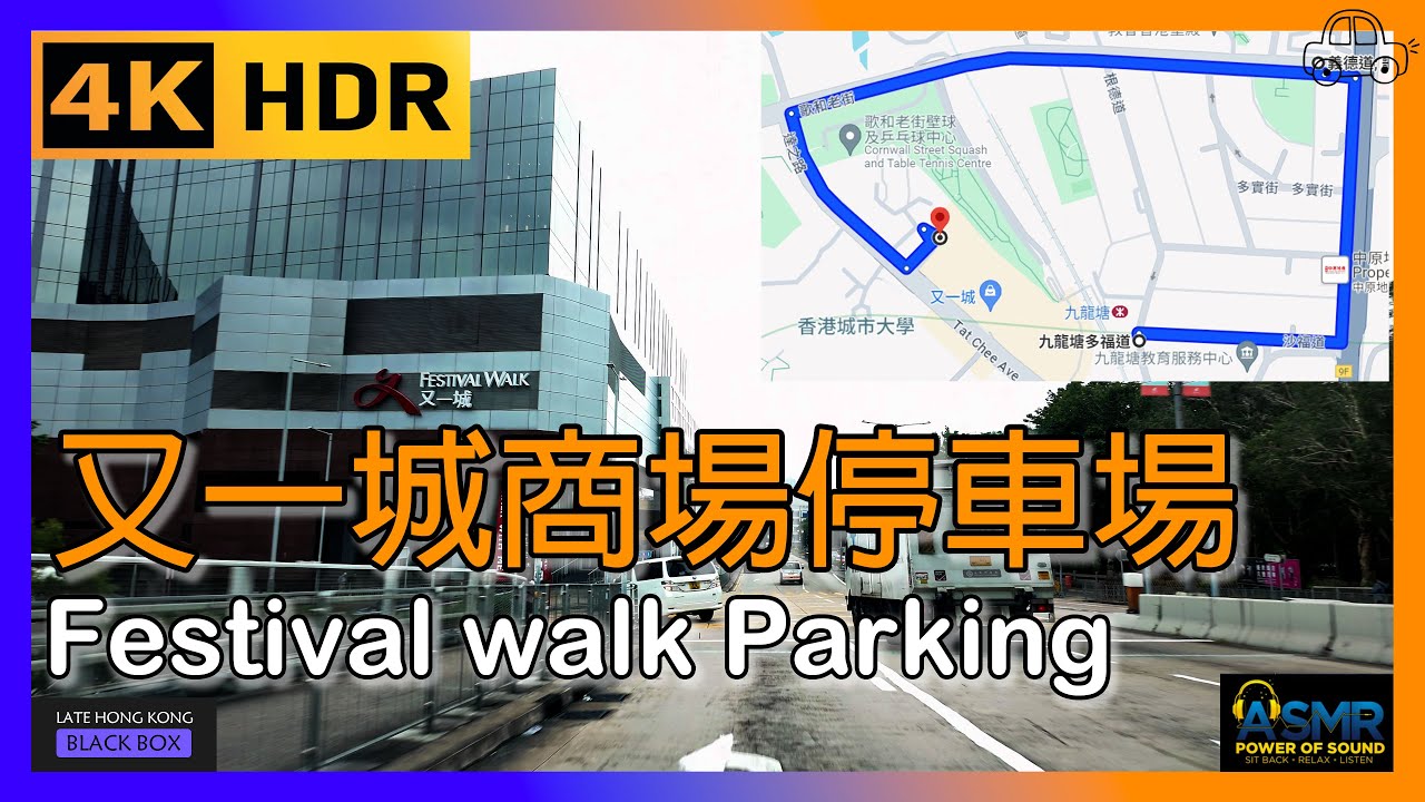 重新上載 - 九龍塘又一城停車場｜Festival Walk car park｜九龍塘泊車｜Kowloon Tong Parking｜4KHDR