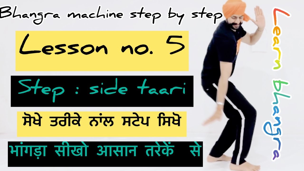 Bhangra machine | leran bhangra Online Tutorial ForBeginners | Side Tari Step By Step | Lesson 5