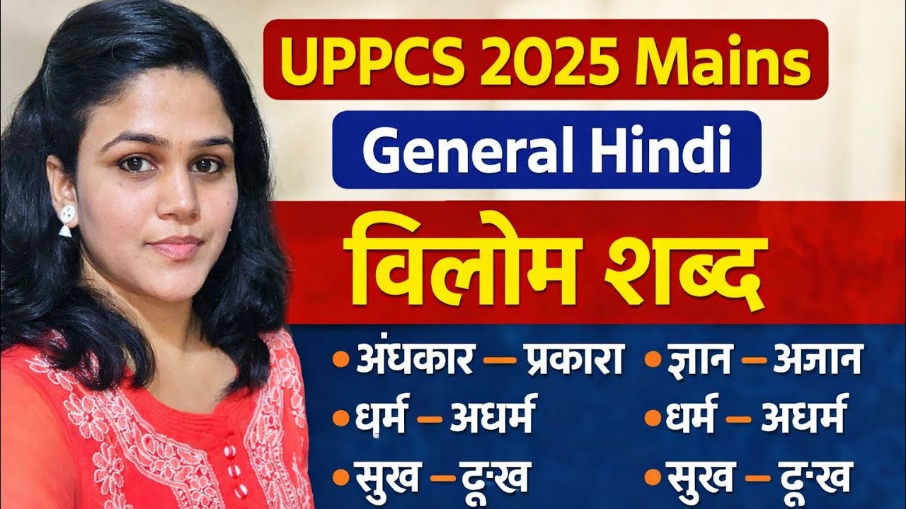 Part-2 UPPCS Mains General Hindi Vilom Shabd