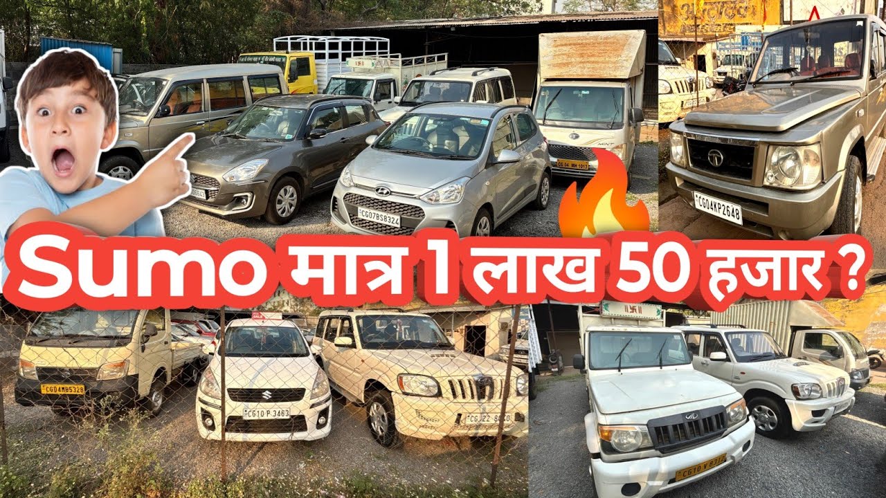 मात्र 1 ,50 हज़ार मे SUMO ? 🔥SCORPIO | Second Hand Car In Raipur Scorpio | SWift 2hand Raipur CG 