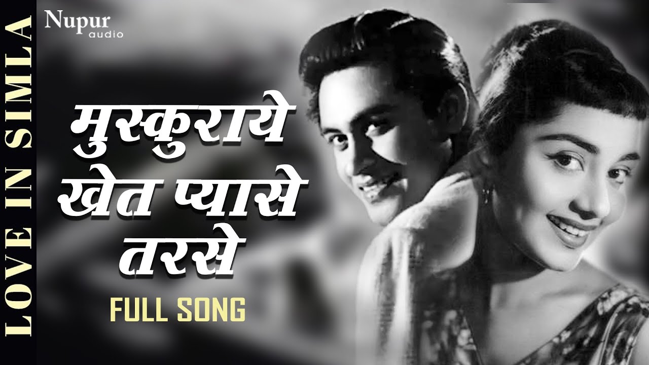 Muskurayen Khet Pyase Tarse | Suman Kalyanpur, Mohammed Rafi | Love In Simla | Old Hindi Song