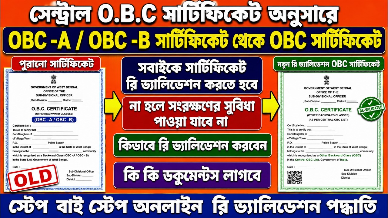 OBC Certificate Re-Validation / Re-Issue Online Process West Bengal 2026 | OBC New Update WB