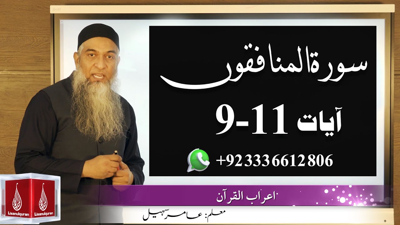 63-Surah al Munafiqun 9-11 Ayat By Amir Sohail