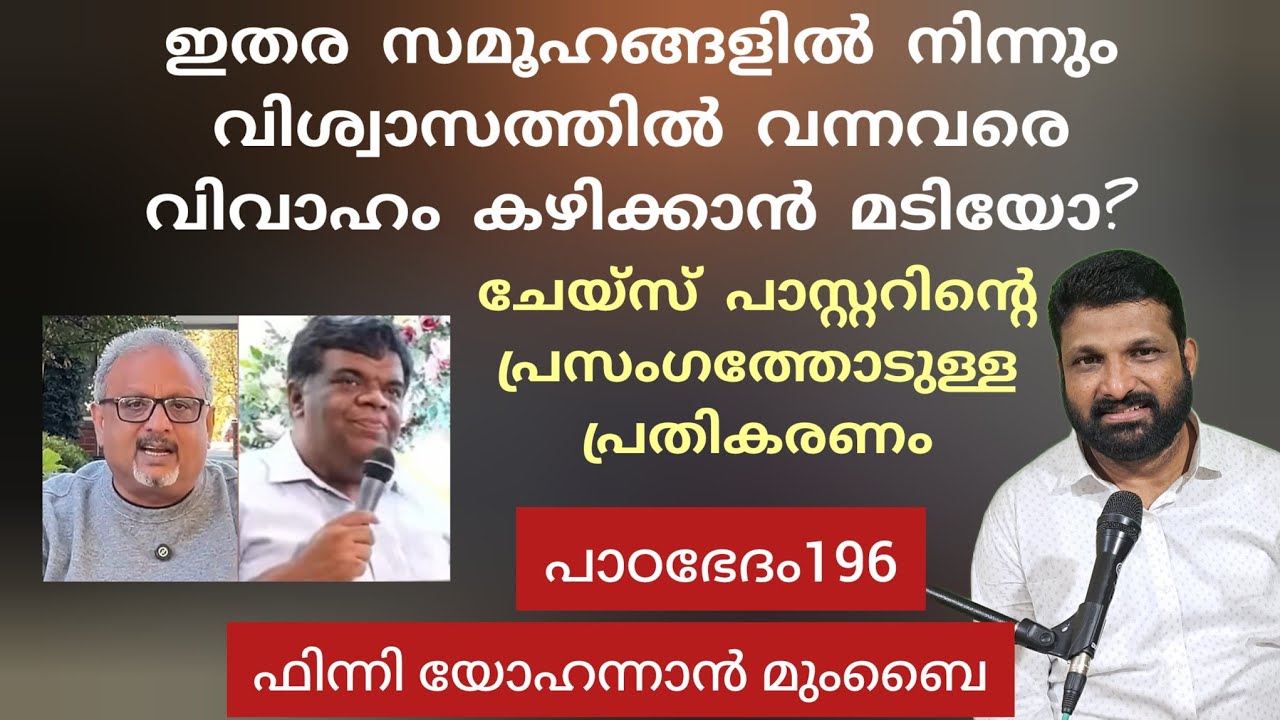 Pr Chase Joseph പറഞ്ഞതോ, മാത്യു സാമുവേൽ പറഞ്ഞതോ ഏതാണ് ശരി? Paadabhedham 196 Finny Yohannan