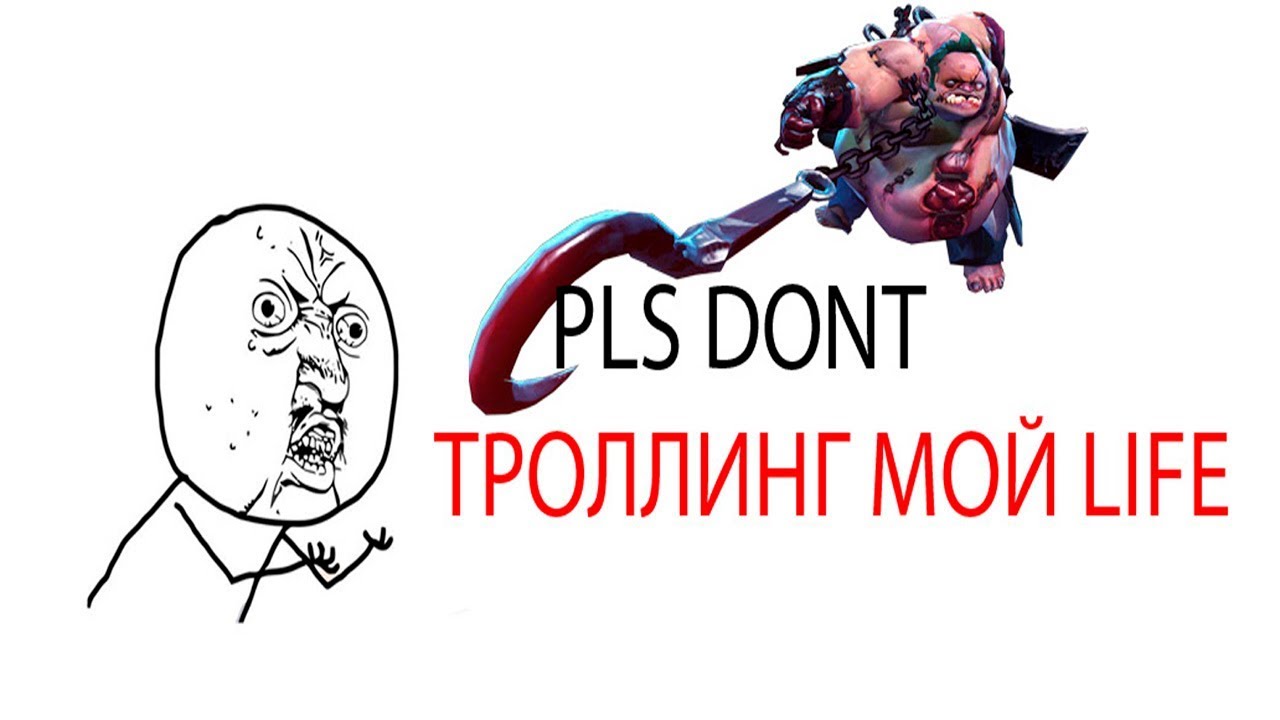 Хватит троллить его life изза доты 2 !!!!