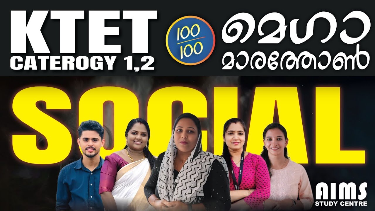 MEGA MARATHON KTET CAT 1,2 SOCIAL SCIENCE | മുൻകാല ചോദ്യങ്ങളിലൂടെ | KTET LPUP PSC | #megamarathon