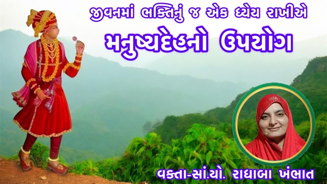 મનુષ્યદેહનો ઉપયોગ