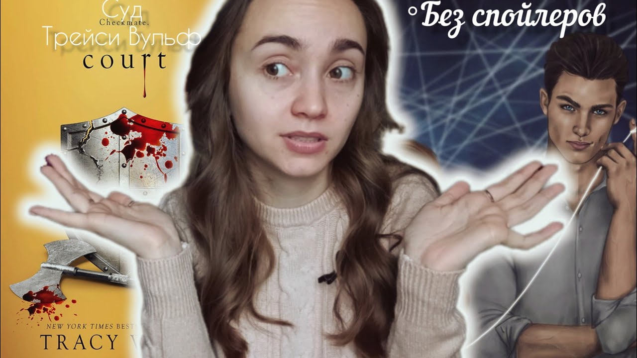 КНИГА НА 700+ СТРАНИЦ🔥 ИСПЫТАНИЕ by ТРЕЙСИ ВУЛЬФ
