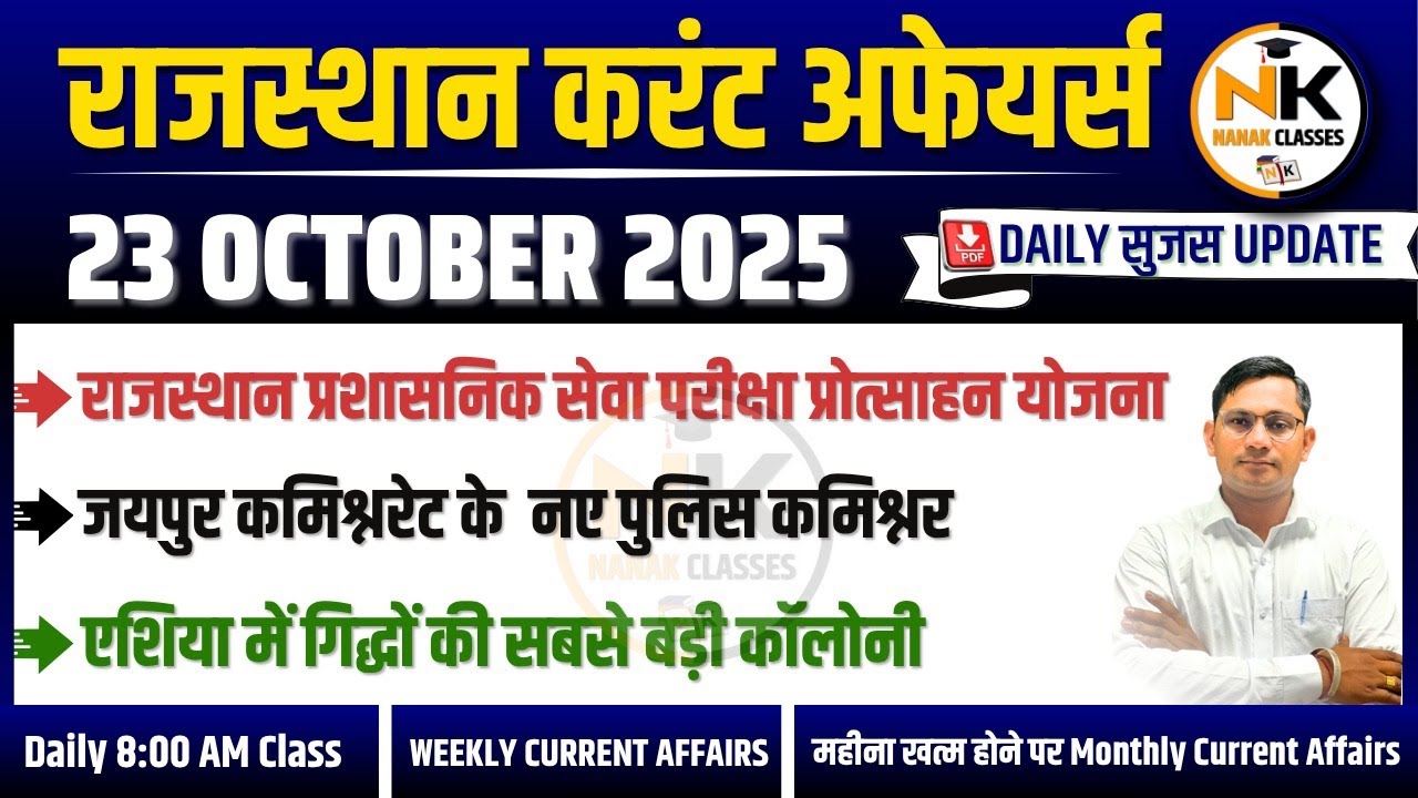 23 OCTOBER 2025 Rajasthan current Affairs in Hindi | Daily सुजस Report | RPSC, RSSB | NANAK CLASSES