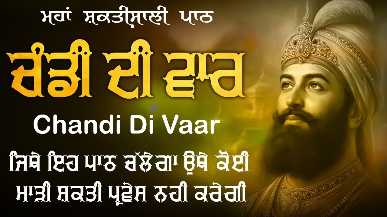 Chandi Di Vaar | Full path | Nitnem Path | Chandi Di Vaar