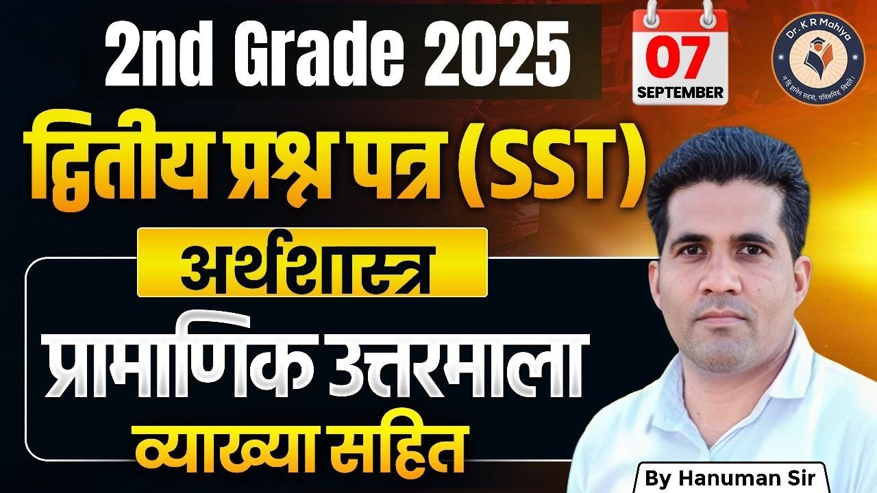 2nd Grade SST Paper Solution 2025 | 2nd Grade SST Economics Answer Key 2025 | By Hanuman Sir
