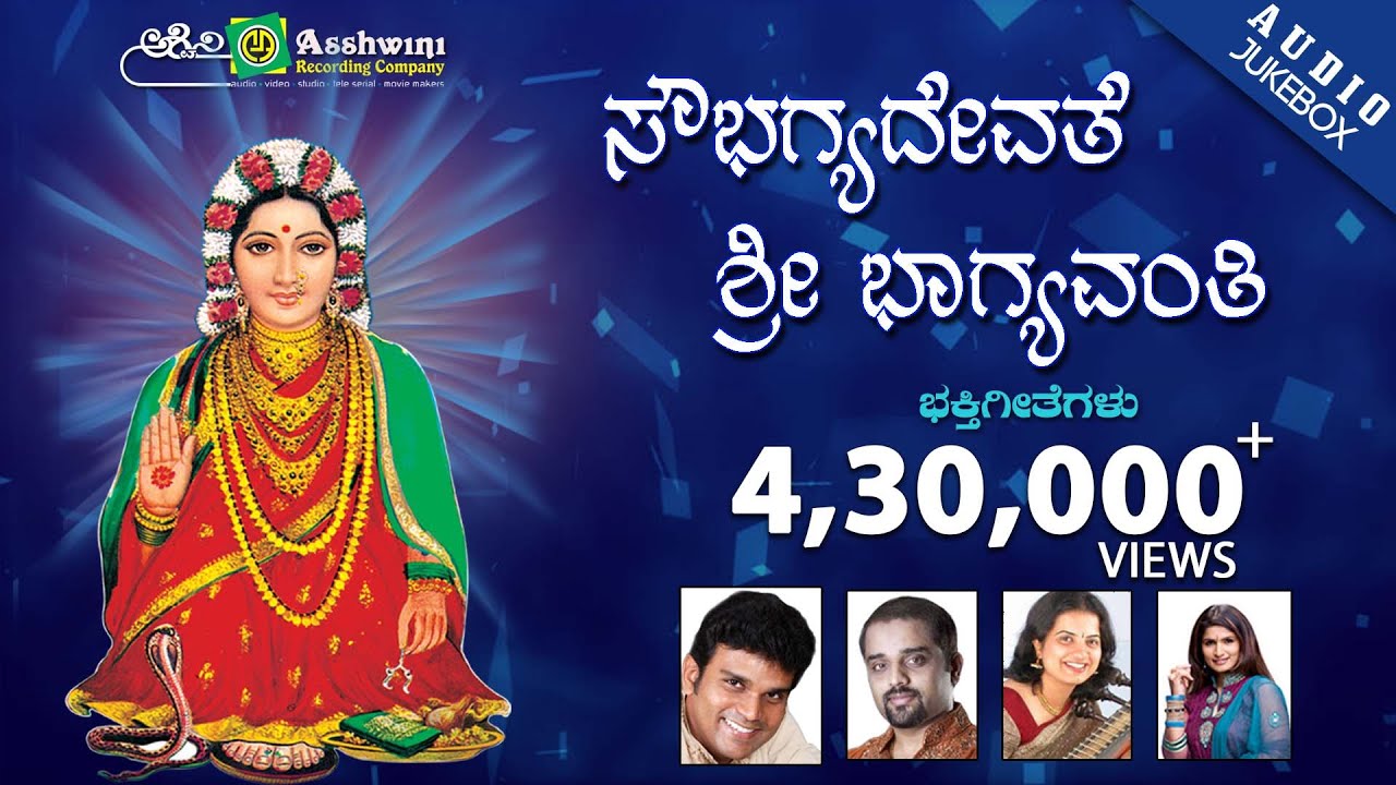 Soubhagyadathe Sri Bhagyavanthi | Audio Jukebox | Devotional Songs || Ashwini Recording Company |