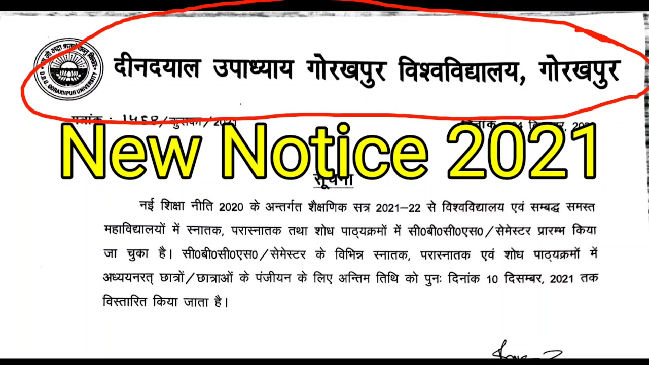 Ddu University new Notice 2021|  DDU University नई शिक्षा नीति के लिए क्या करना होगा |
