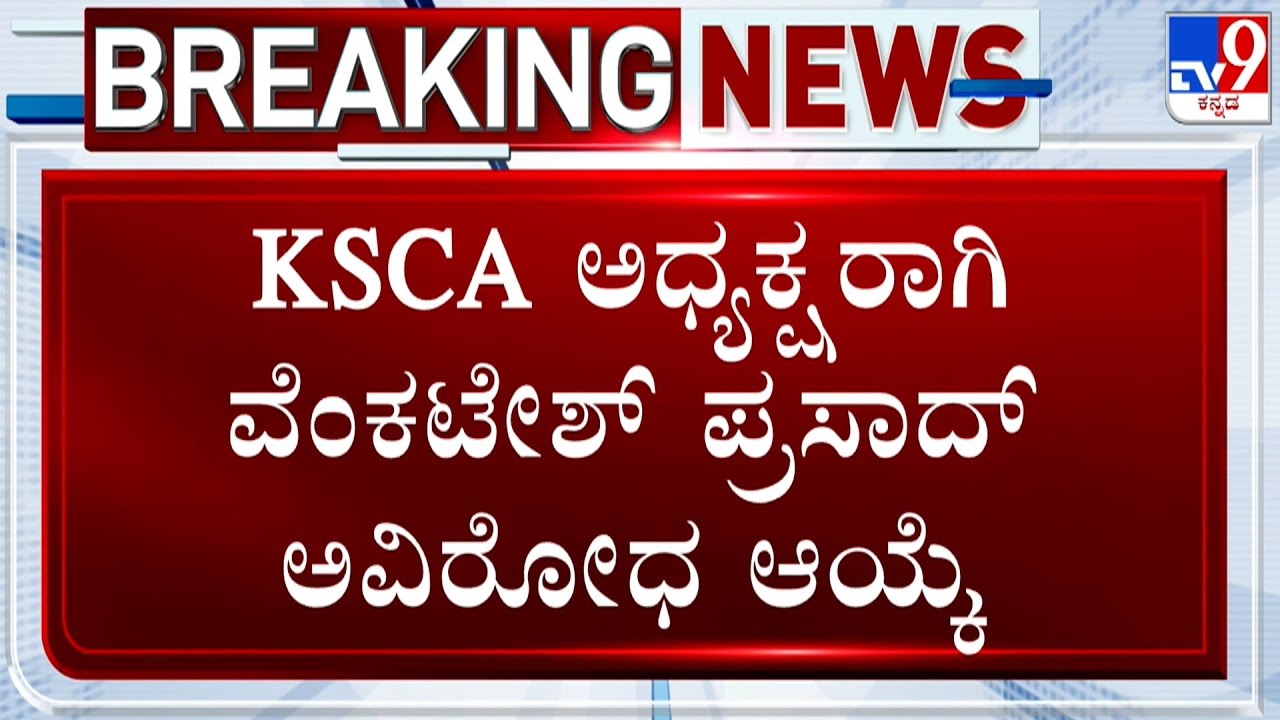 KSCA Elections: Venkatesh Prasad&rsquo;s Nomination Approved, Shanth Kumar&rsquo;s Rejected