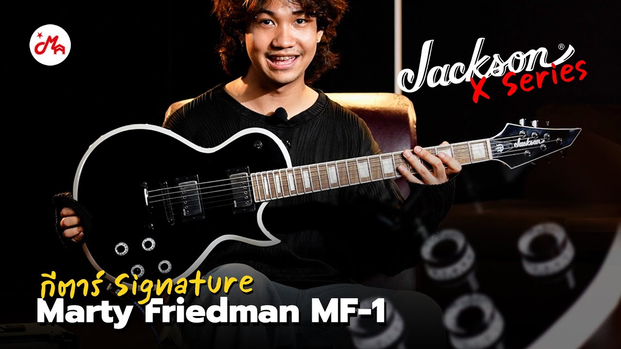 รีวิวกีตาร์ Jackson X Series Signature Marty Friedman MF-1 ผู้โลดแล่นในยุค Thrash Metal