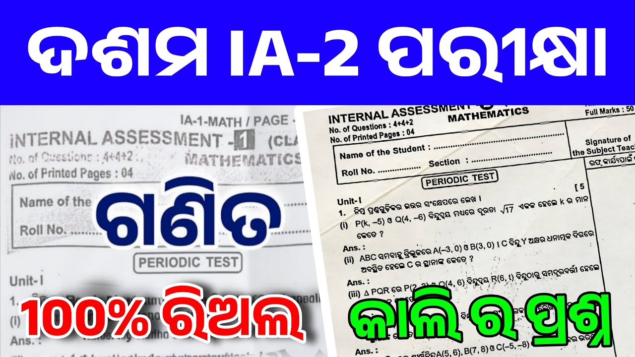 10th Class Math IA-2 Real Question With Answer 🔥 | 100% Correct Solution 2026