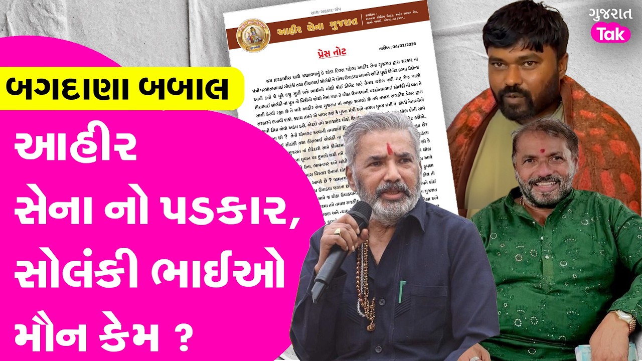 Ahir Sena નો પડકાર, parshottambhai solanki & Hirabhai Solanki કેમ મૌન ?