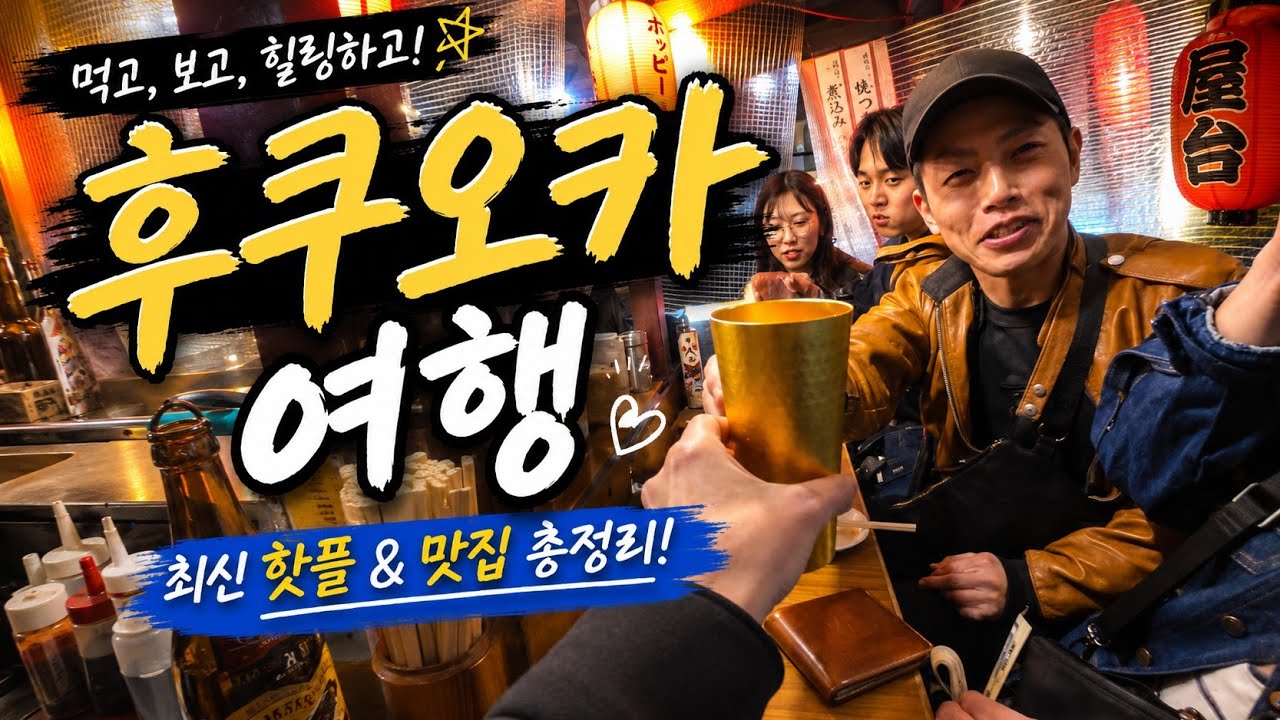 웨이팅 없이 후쿠오카 가면 꼭 먹어야 할 음식들 (맛집 먹방여행)(츠케멘,고양이해변,로컬할머니카페,초밥,재즈바,포장마차(나카스아님),타코야키,장어덮밥,왕교자,모츠나베,좌식카페추천)