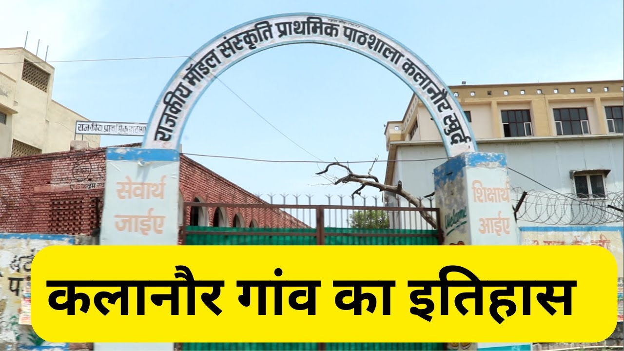Kalanaur Rohtak - कलानौर गांव का इतिहास : Haryana Online