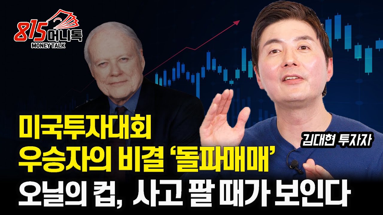 미국투자대회 우승자들의 비결 