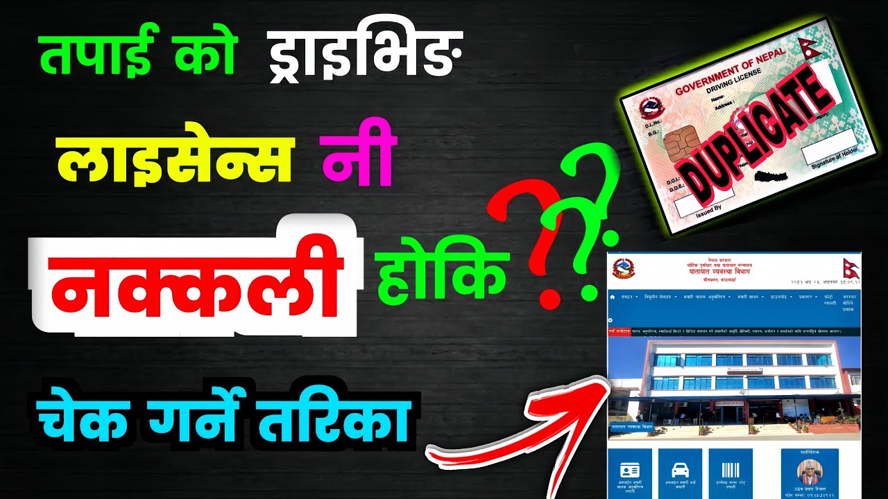 how to check driving licence fake or original in Nepal |  driving licence original check | driving