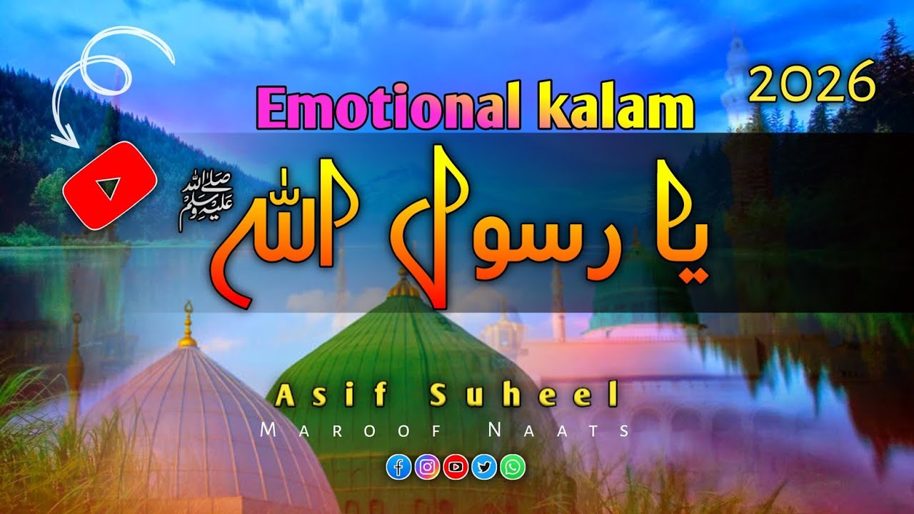Wando ess jan o dil ❤️ Tohenden Qadaman Ya Rasool Allah ﷺ 😭😭 | Best Naat 2026 | Asif suheel