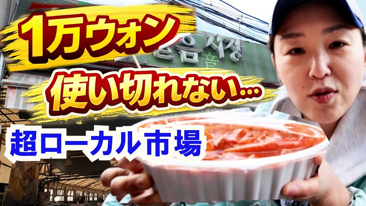 1万ウォン使い切れない市場があった…シリーズ最終回
