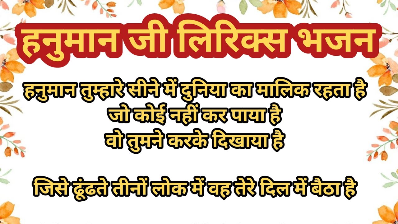 हनुमान तुम्हारे सीने में दुनिया का मालिक रहता है #हनुमान#hanuman#bajarangbali#viral@shriharibhajan83