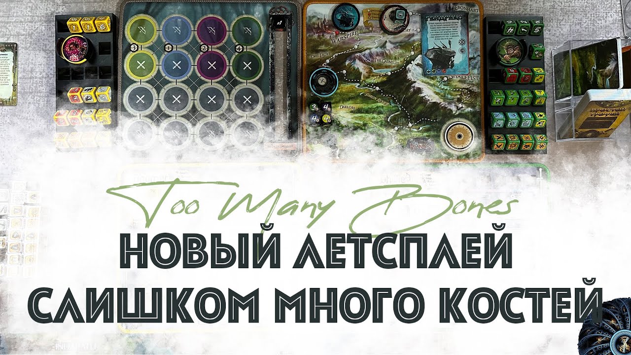 Влюбленная парочка против Дракона. Играем в 