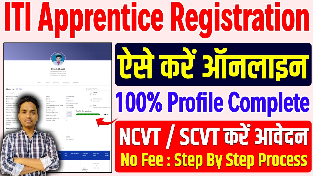 ITI Apprentice Registration Kaise Kare 🔥 Apprenticeship Registration Profile 100% Complete✅