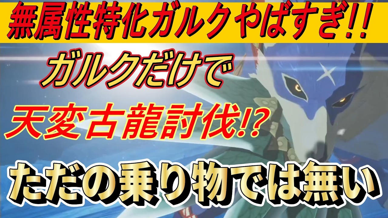 [Monster Hunter Stories 3: Два дракона судьбы] Победа над Катастрофическим Древним Драконом, испо...