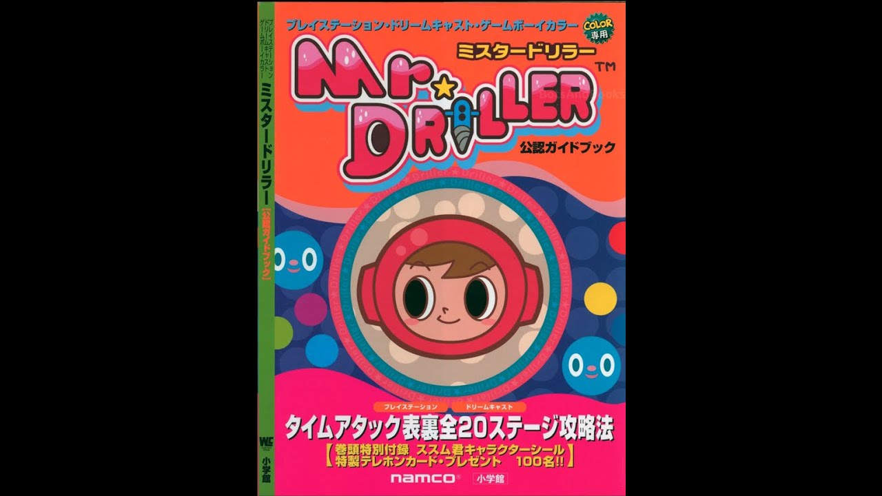 Mr.Driller Official Guide Book Translated and Narrated