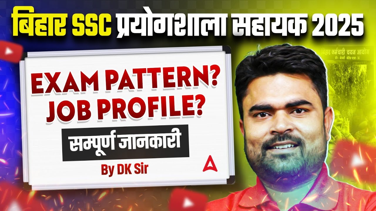 Bihar SSC Lab Assistant Vacancy 2025 | BSSC Laboratory Assistant Exam Pattern, Job Profile | Dk Sir