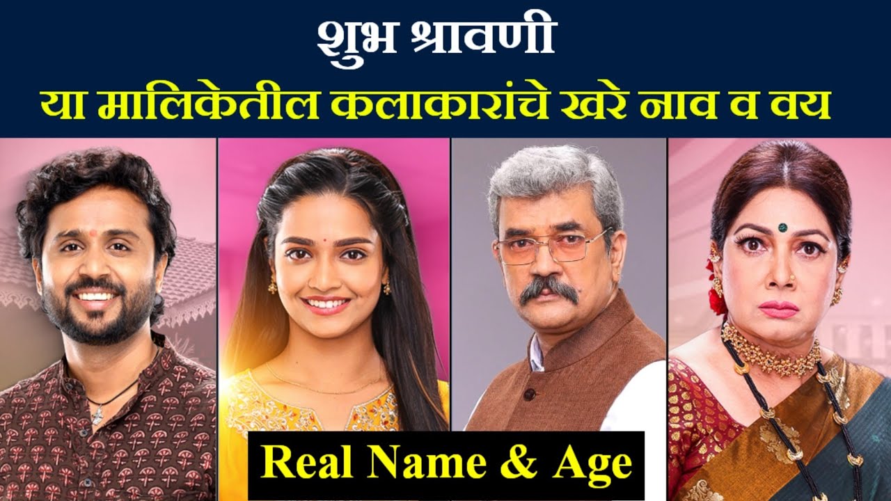 Shubh Shravani Marathi Serial Cast & Real Name Age of Actor Actress from Zee Marathi