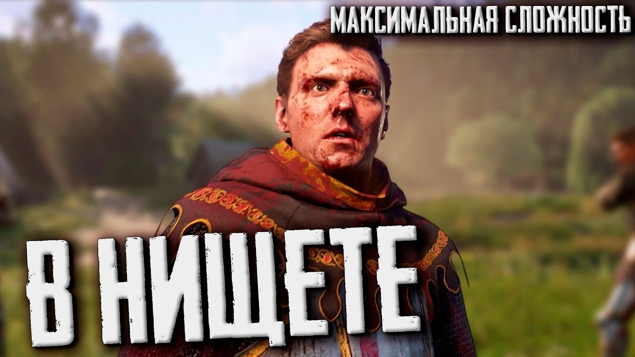 МАКСИМАЛЬНАЯ сложность Kingdom Come 2