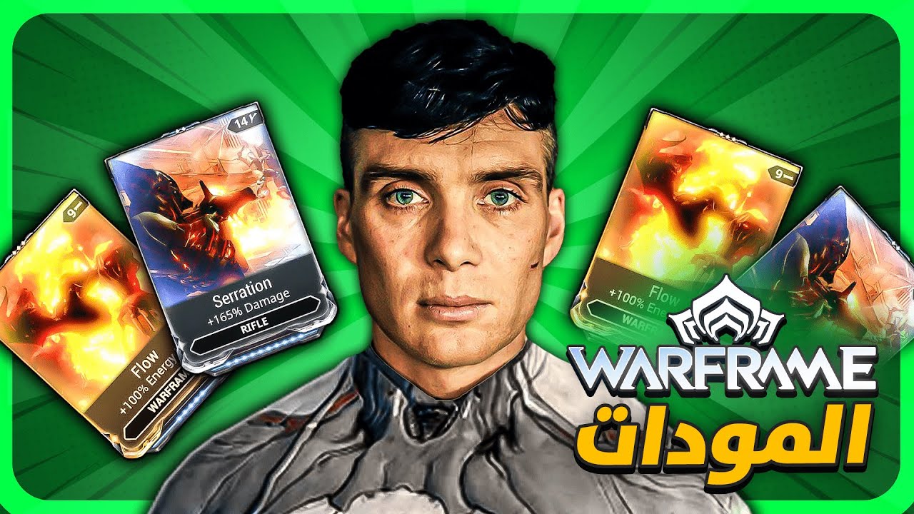 كيف ترفع الدامج وتموت أقل في وارفريم ! شرح المودات 🔥🔥🔥