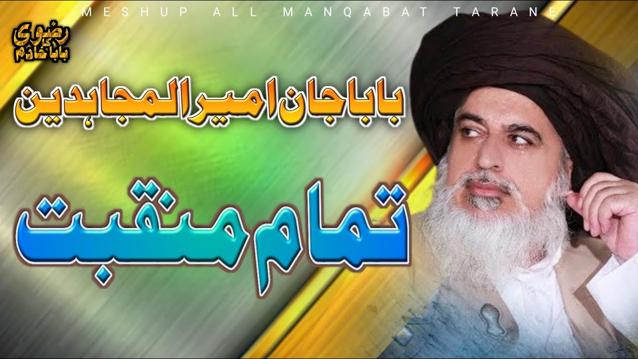 TLP MESHUP ALL |MANQABAT TARANE | ALLAMA KHADIM HUSSAIN RIZVI