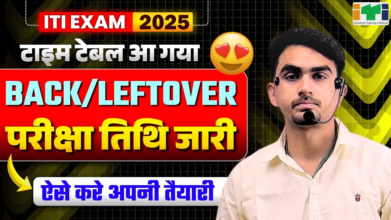 iti back paper 2025 exam date | iti leftover exam 2025 | iti exam