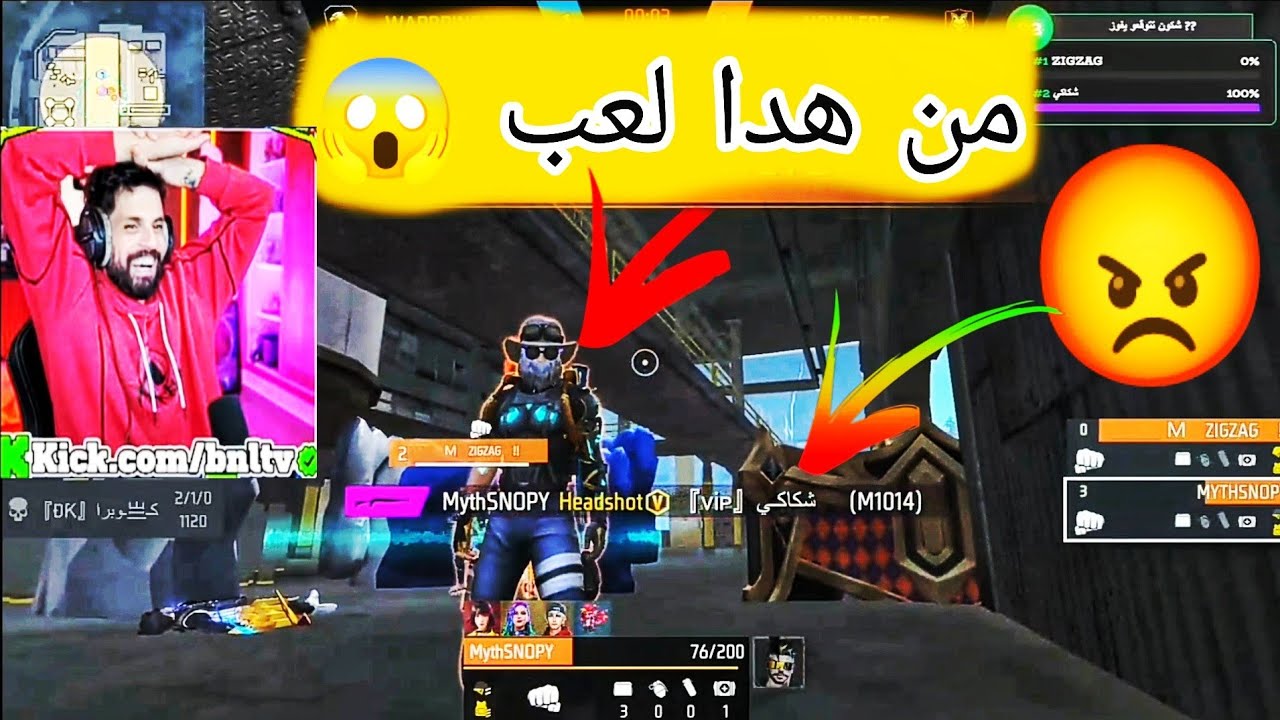 اقوى روم 🔥 في بطولة bnl || لن تصدق ردة فعل bnl على روم شكاكي ضد ZIGZAG 😱 FREE FERE funny memes