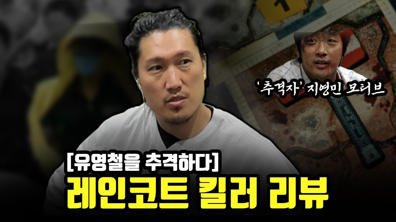 [그알] 유영철 특집 (추격자)