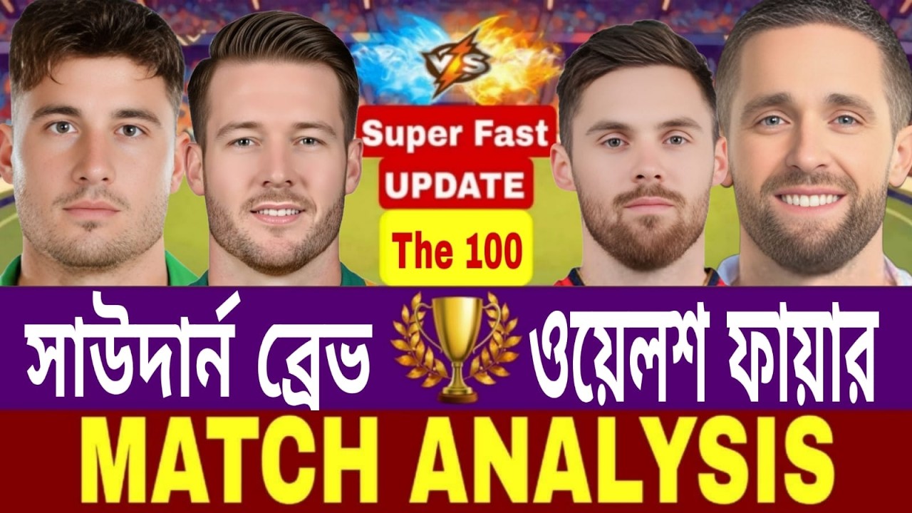 সাউদার্ন ব্রেভ বনাম ওয়েলশ ফায়ার স্কোর | SB vs WF | The Hundred Match | score analysis