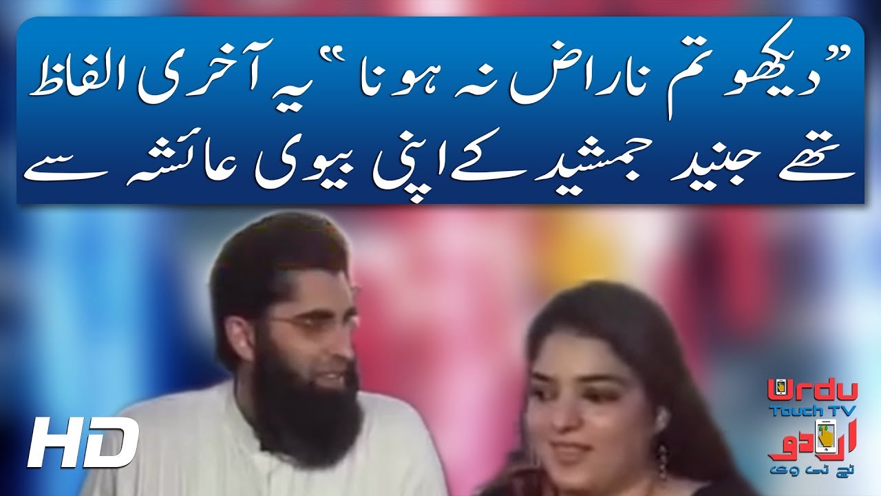 Dekho Tum Naraz Na Hona - Yeh Aaakhri Alfaz The Junaid Jamshed Ke