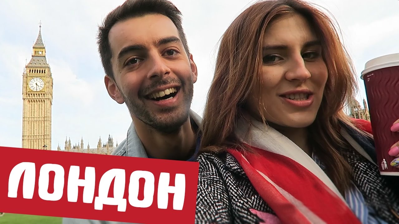 ЛОНДОН /СОБРАТЬ  ЧЕМОДАН за 4 минуты/ Cексшоп