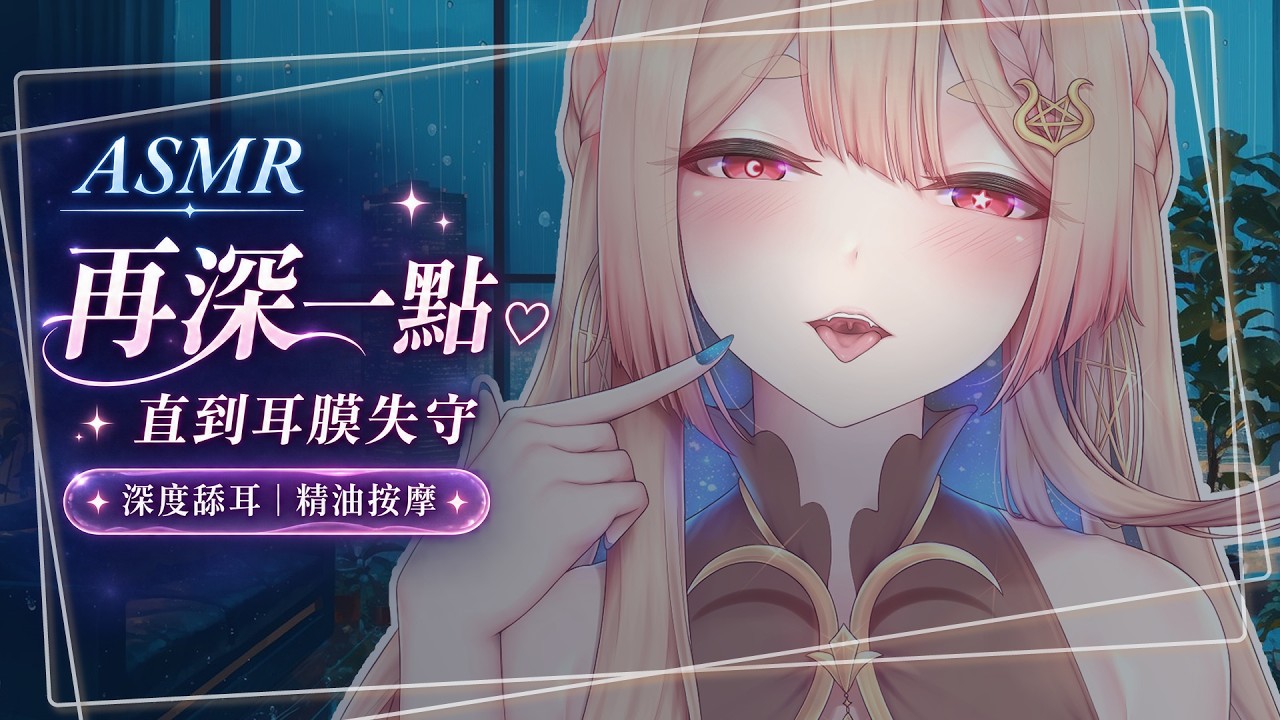 ASMR｜口水溢滿❤️耳穴開發｜Ear cleaning Licking ears｜ 耳かき オイルマッサージ 耳舐め【白/黑3DIO KU100】