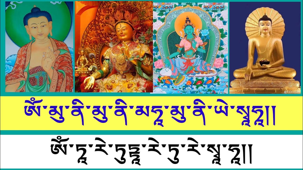 ཐུབ་པའི་མཚན་སྔགས་དང་སྒྲོལ་མའི་མཚན་སྔགས་ཀྱི་འགྲེལ་བཤད་ཁ་གསལ་གོ་བདེ།