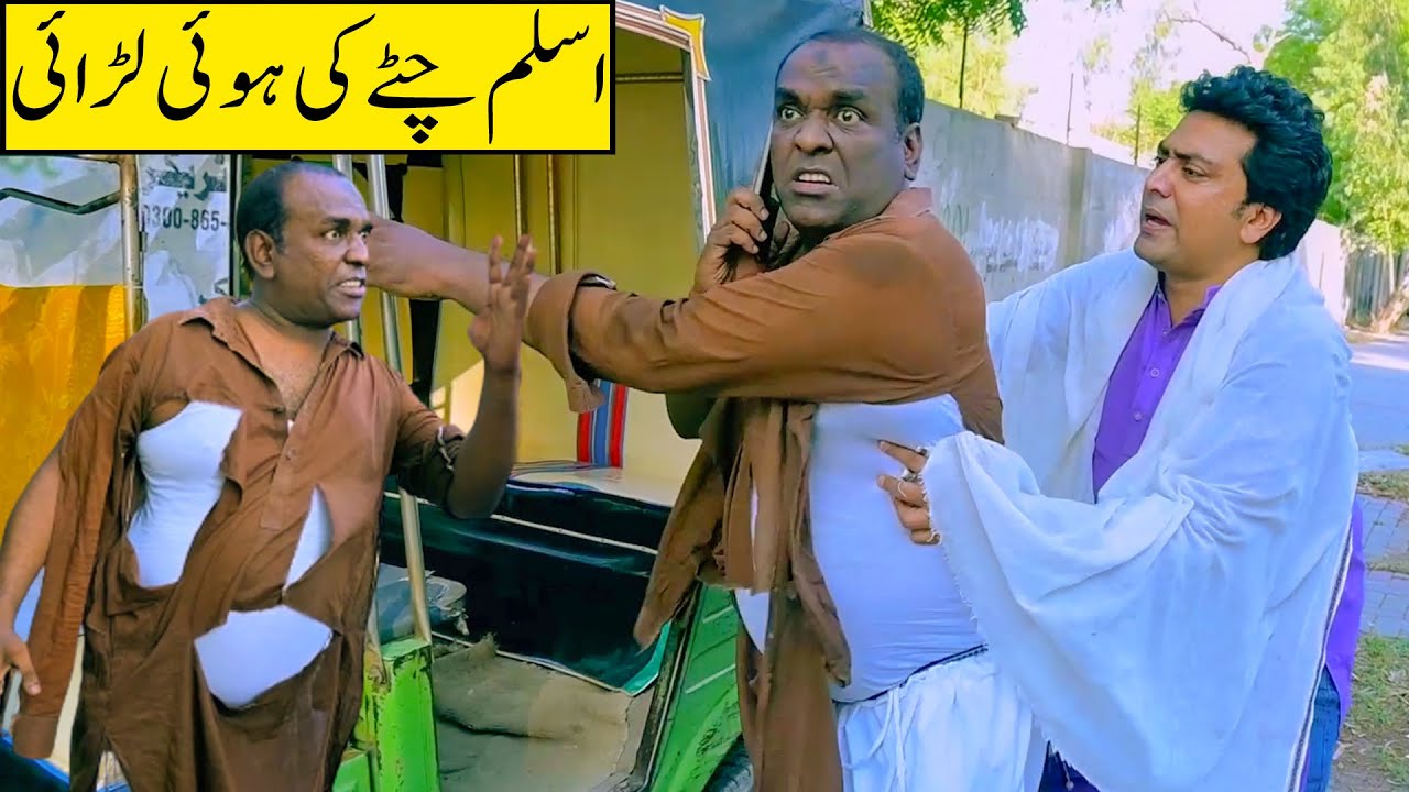 Aslam Chitty Ki Hoyi Ladai | New funny Video 😂 | Falak Sher | Apni Team Funny