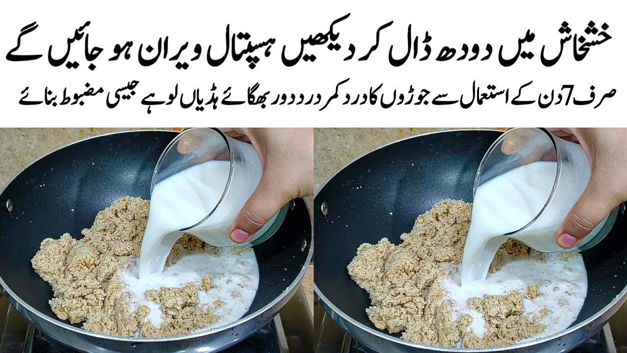 Home Remedy for Joint & Knee Pain Relief | Joro ,Pathon, Ghutno main dard ka ilaj| Halwa Recipe